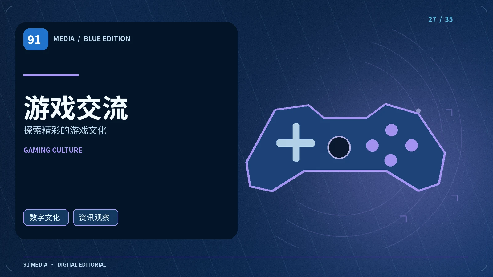游戏陪伴